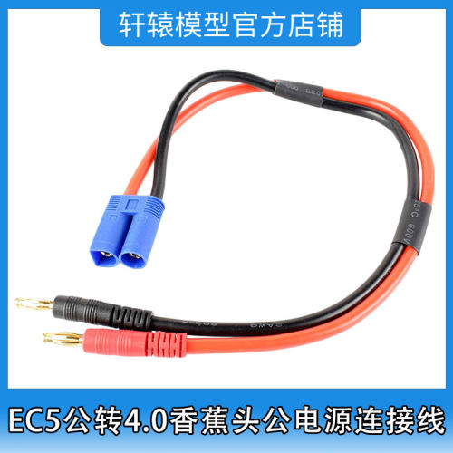 RC遥控模型车EC5公转4.0香蕉头公电源连接线12#硅胶线长度30cm