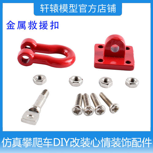 遥控模型车diy改装心情配件仿真