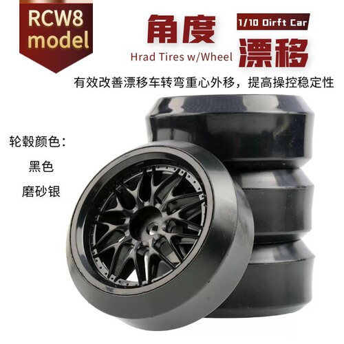 RC角度漂移轮胎26mm配轮毂六角12mm4只装适合1比10平跑车HSP94123