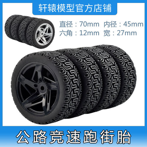 RC模型车1比10平跑房车轮胎橡胶软胎HPI高密度海绵内胆抓地力强