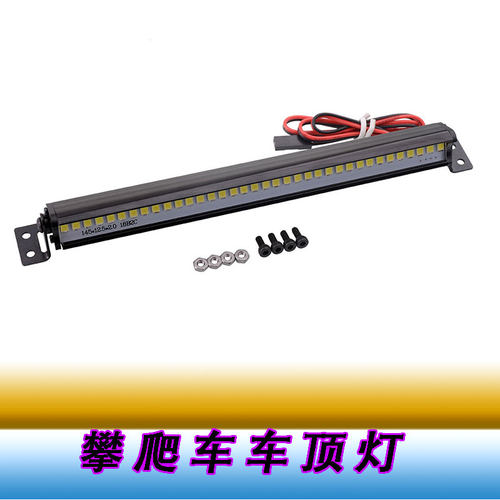RC仿真攀爬车rgt86100车灯TRX4模型车36个LED车顶灯SCX10D90rc4wd