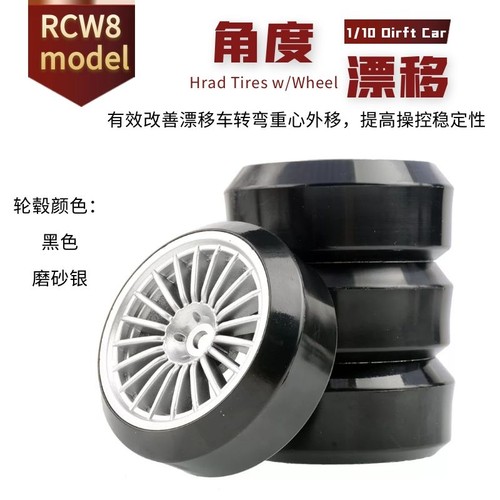 RC角度漂移轮胎26mm配轮毂六角12mm 4只装适合1比10平跑车樱花D5S