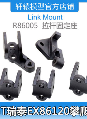 RGT瑞泰1/10仿真越野攀爬车FJ酷路泽EX86120拉杆平衡固定座R86005