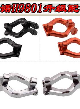 HNR鸿诺H9801升级配件四驱大脚车铝合金转向C座P980005(H98018)