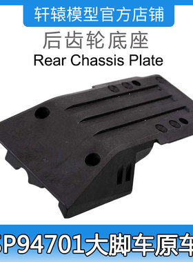 HSP无限1:10四驱大脚车94701原车件RC遥控模型车70115后齿轮底座