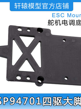 RC遥控模型车HSP无限94701四驱大脚车原车配件70118舵机电调底座