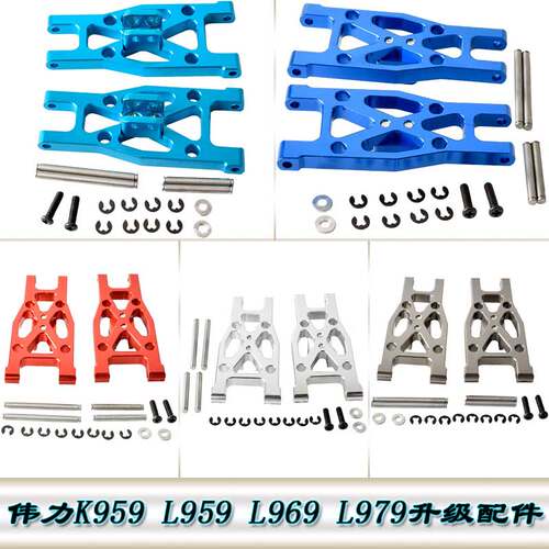 伟力WLtoys K959 L959 L969 L979升级配件铝合金前下摆臂L959-03