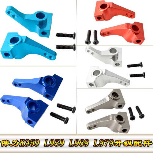 伟力WLtoys K959 L959 L969 L979升级配件铝合金转向杯 L959-08
