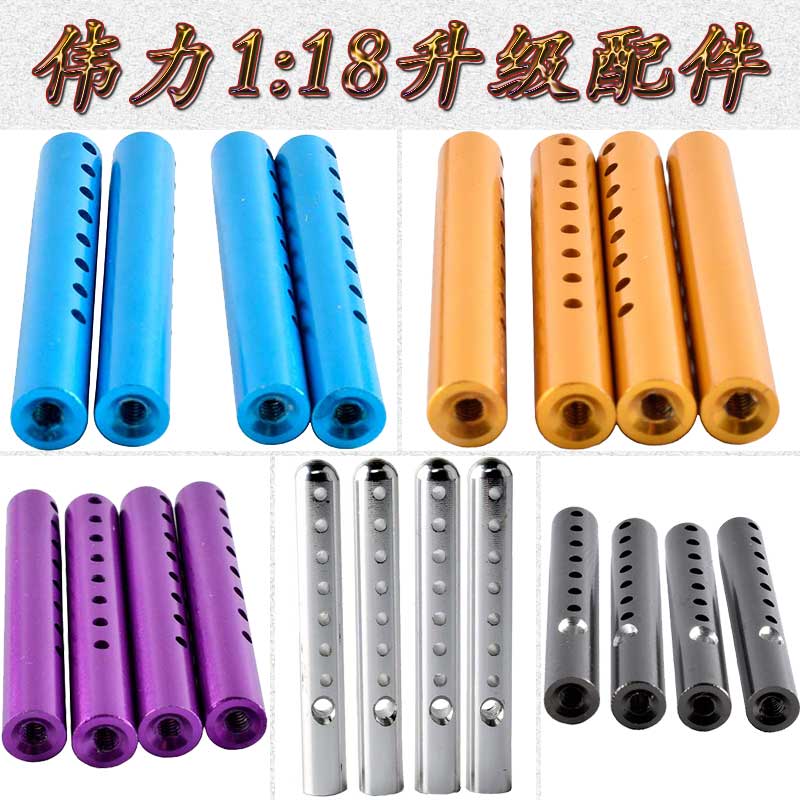 伟力1:18遥控车升级配件A949A959A969A979K929金属车壳柱A580061