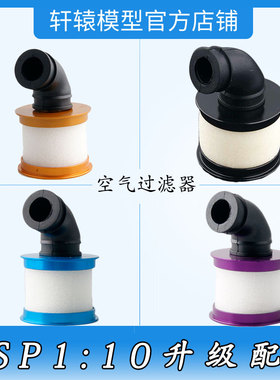 HSP无限04104金属空气过滤器1比10升级件平跑车油车通用94122空滤