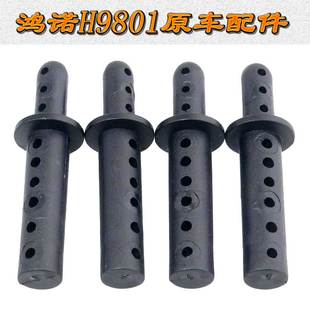 HongNor HNR鸿诺H9801原车配件四驱大脚车车身柱前后车壳柱H98016