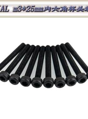 AXIAL SCX10 90022 90028攀爬车M3*25MM内六角圆柱头螺丝AXA089