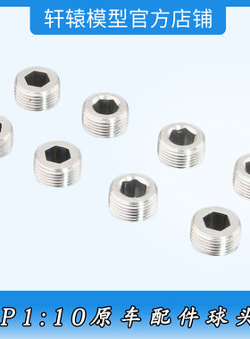 RC遥控车无限HSP02153球头座螺丝941221比10平跑车油车配件94188