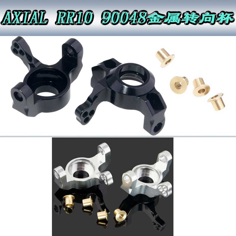 Axial RR10 90048 幽灵Wraith AR60铝合金转向杯转向座AX31316