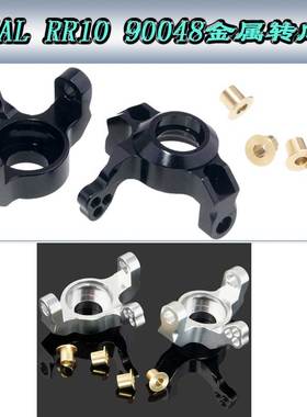 Axial RR10 90048 幽灵Wraith AR60铝合金转向杯转向座AX31316