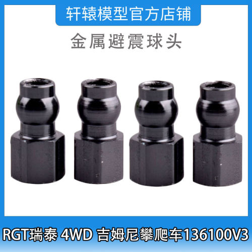 RGT瑞泰R86343避震球头φ 5*11mm 1/10 吉姆尼四驱攀爬车136100V3