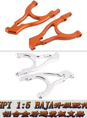 HPI 1:5BAJA5B 5T 5SC KM若凡ROVAN升级件金属后避震板支架A85438