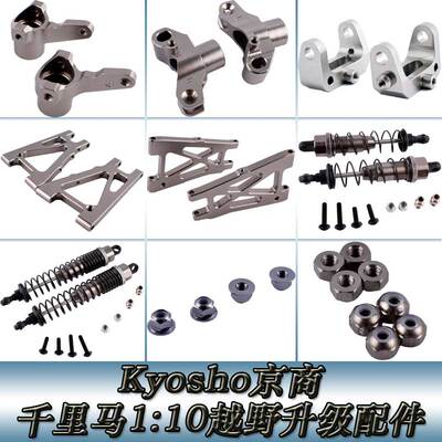 KYOSHO京商千里马4wd避震器转向