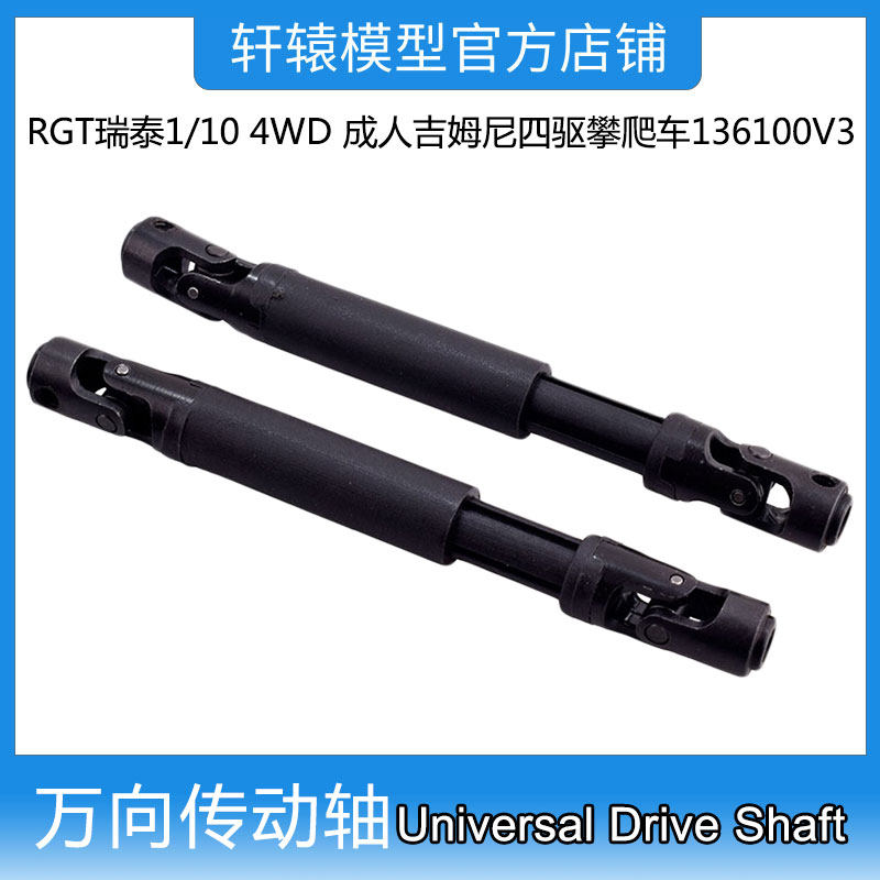 RGT瑞泰R86404万向传动轴1/10 4WD成人吉姆尼四驱攀爬车136100V3