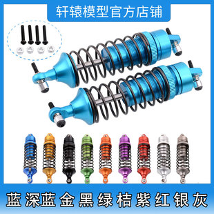 RC模型车平跑越野大脚攀爬车铝合金避震器改装车减震器孔距90mm