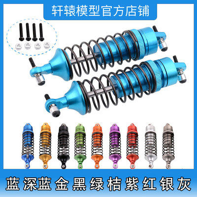 RC模型车平跑越野大脚攀爬车铝合金避震器改装车减震器孔距90mm