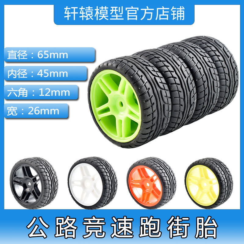 RC遥控模型车1比10平跑竞速房车轮胎樱花D3D4D5橡胶软胎抓地力强