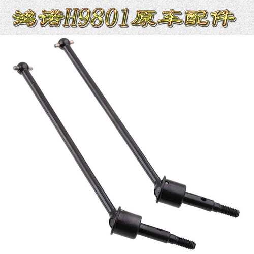 HongNor HNR鸿诺H9801原车配件四驱大脚车万向传动轴狗骨H98020