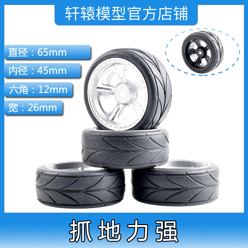 RC遥控车樱花1/10平跑房车轮胎竞速跑街胎抓地力强海绵内胆D3D4D5