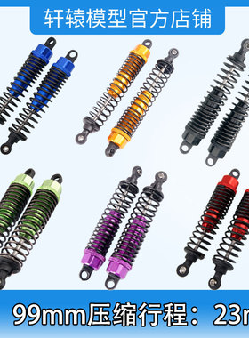 RC模型车升级件减震器无限HSP106004铝合金避震器1/10越野车94166