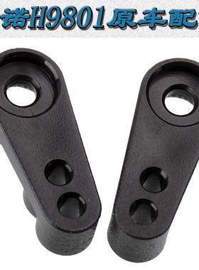 HongNor HNR鸿诺H9801原车件四驱大脚车25T伺服器臂舵机臂H98042