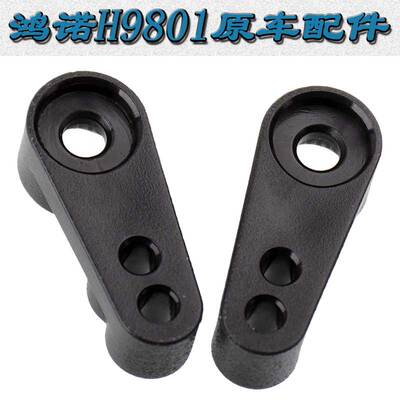 HongNor HNR鸿诺H9801原车件四驱大脚车25T伺服器臂舵机臂H98042