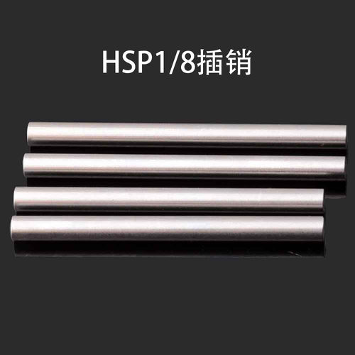 HSP1/8越野车85751插销 94885 94886