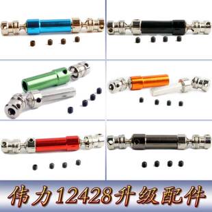 伟力12428升级配件1:12遥控车12423WLtoys金属万向后中传动轴0025