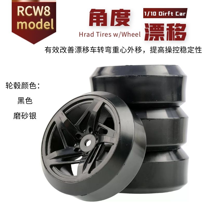 RC角度漂移轮胎26mm配轮毂六角12mm 4只装适合1比10平跑车HPI RS4