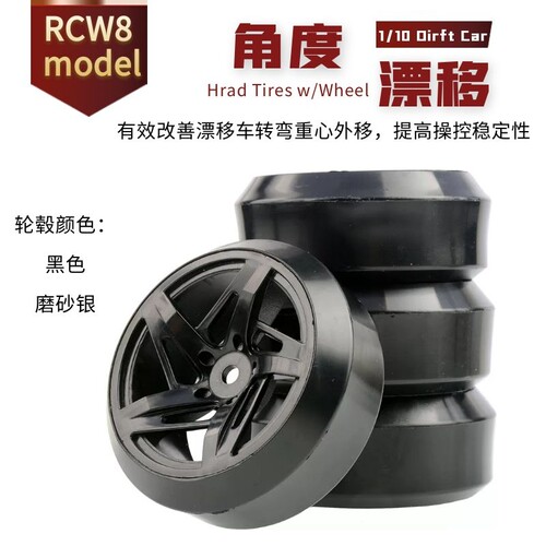 RC角度漂移轮胎26mm配轮毂六角12mm 4只装适合1比10平跑车HPI RS4