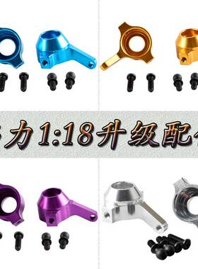 伟力1:18遥控车升级配件A949A959A969A979K929金属转向杯A580023