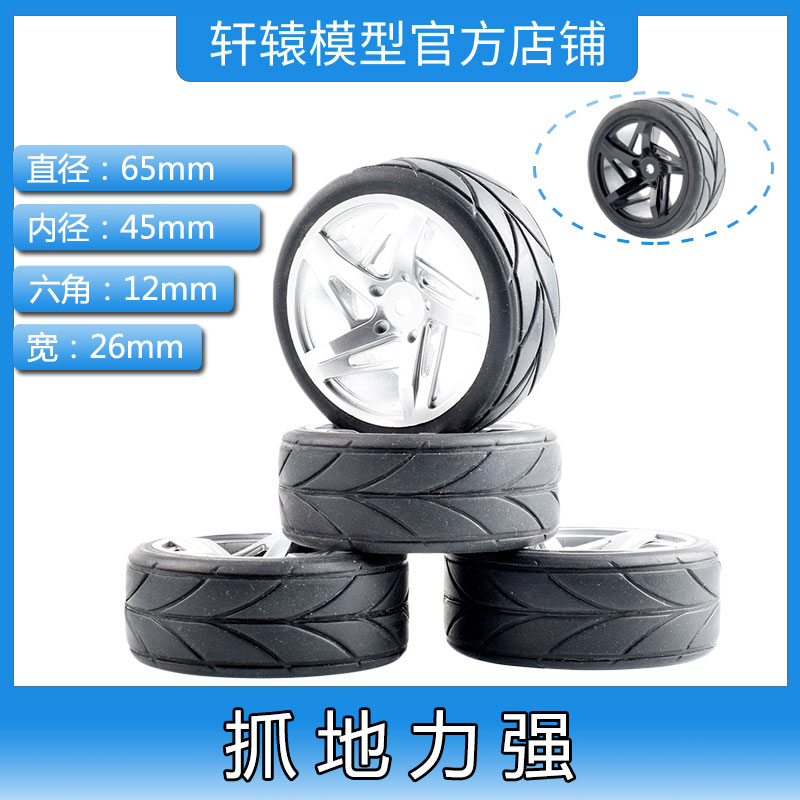 RC遥控模型车1:10平跑房车轮胎竞速跑街胎抓地力强海绵内胆D3D4D5