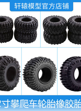 RC遥控模型车2.2寸攀爬胎狗胎仿真攀爬车加宽胎皮AX10幽灵 Wraith