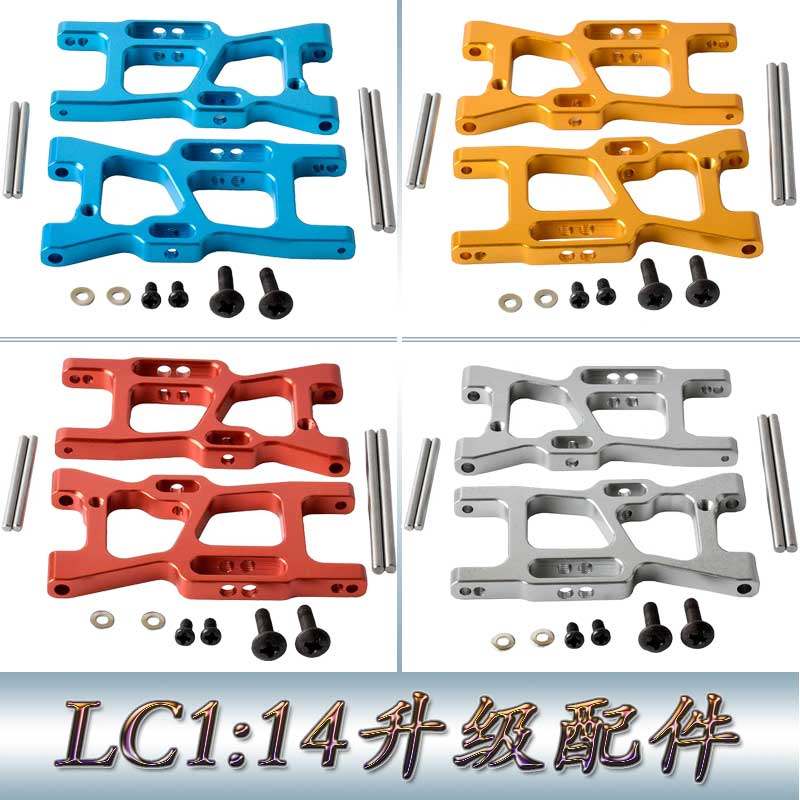 LC1:14越野车沙漠卡车拉力车升级配件铝合金前摆臂悬挂A臂BE6014