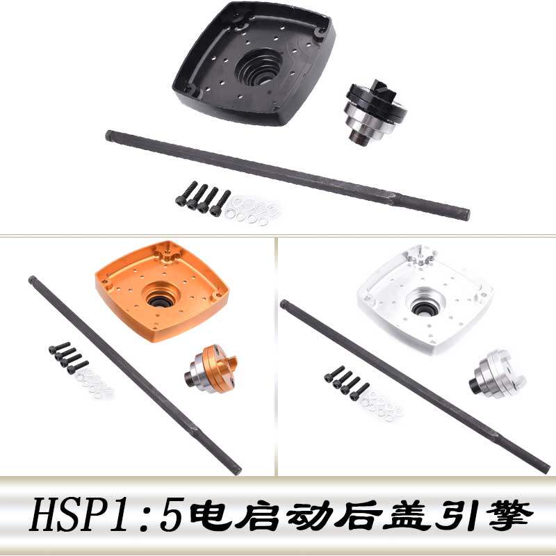 HSP无限1/5汽油车全金属电启动后盖26 29 30.5 32cc引擎25023通用