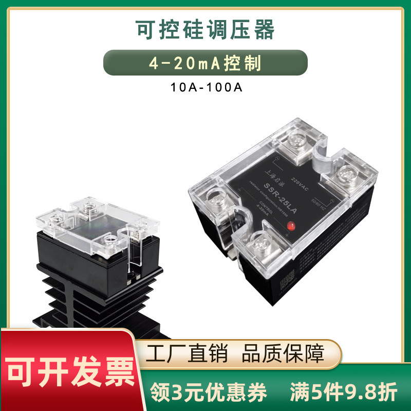 4-20mA控制固态调压可控硅模块SSR-10LA25LA移相40A60A电加热SCR