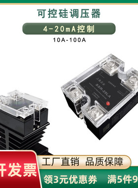 4-20mA控制固态调压可控硅模块SSR-10LA25LA移相40A60A电加热SCR