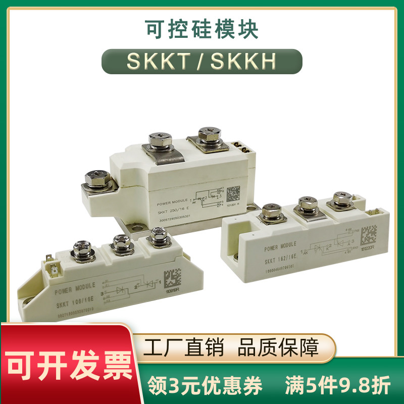 可控硅模块SKKT106/16E晶闸管SKKH57/16E大功率调压42A92A软启动
