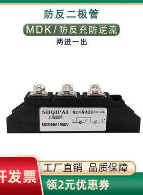 光伏直流防反充防逆流MDK160A1600V续流防反二极管25A 100A 200A