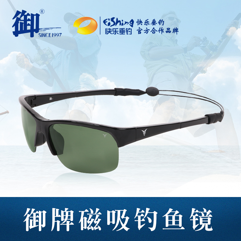 御钓鱼眼镜磁吸看漂专用