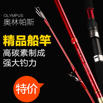 奥林帕斯挑战船竿船钓竿铁板竿路亚竿直柄枪柄2.4/2.7米海钓OSCB