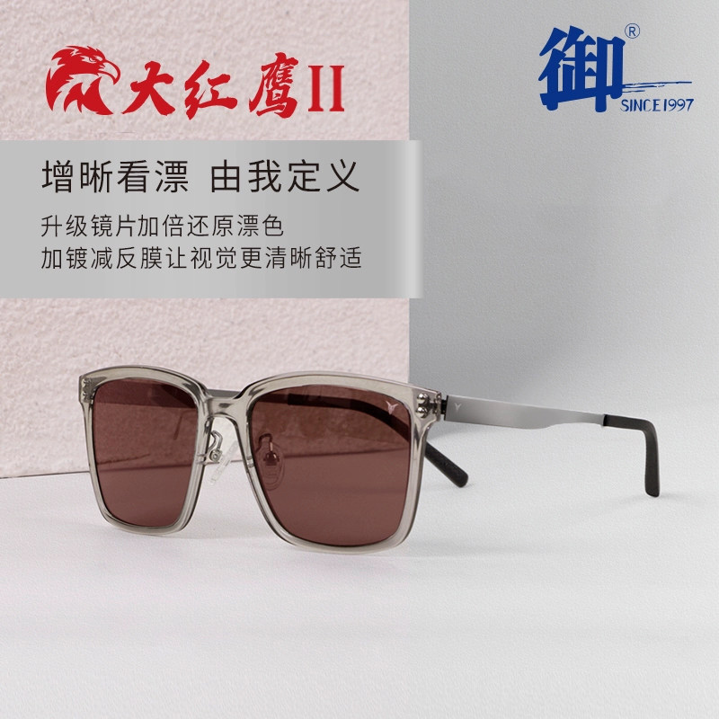 御牌钓鱼镜D2213大红鹰钓鱼眼镜增晰专业看漂过滤反光阻挡强光片