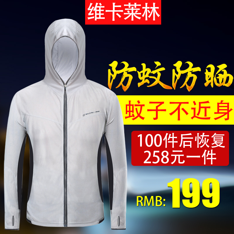 维卡莱林禁飞区钓鱼服透气