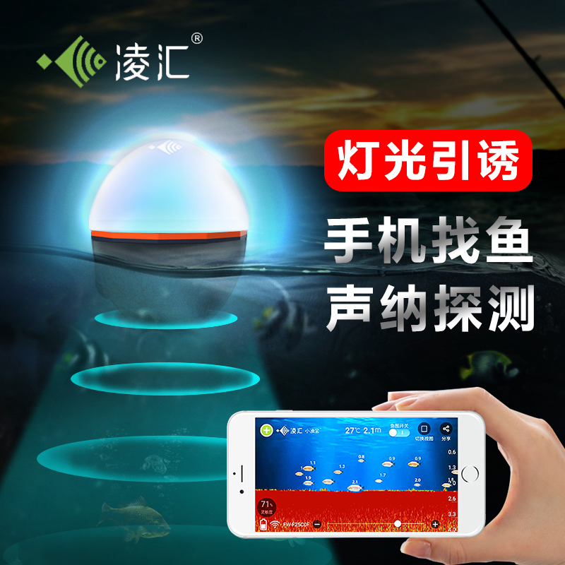 凌汇高清可视水下探鱼器手机无线超声波声纳测鱼器钓鱼探测器锚鱼