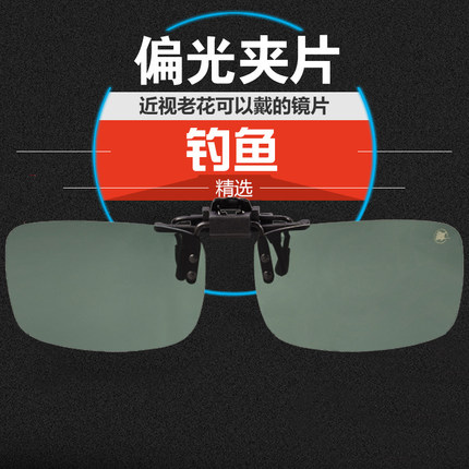 御牌钓鱼眼镜偏光增晰增光开车夹片镜套装近视老花垂钓高清看漂镜